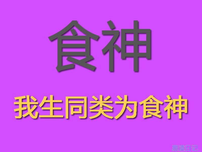 食神.jpg